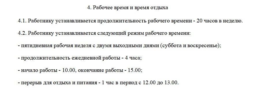 режим рабочего времени и отдыха в трудовом договоре