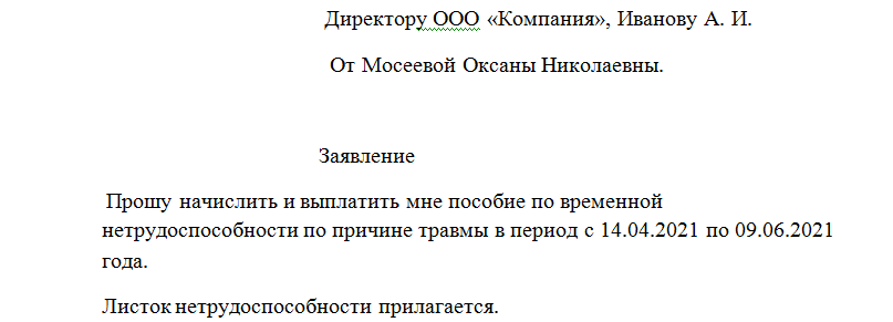 Образец заявления на выплату