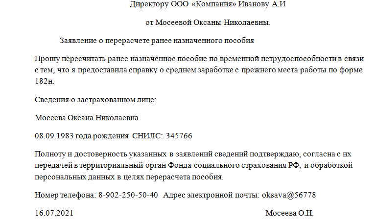 Образец заявления на перерасчет
