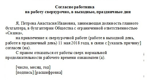 Согласие работника на сверхурочную работу.jpg Согласие работника на сверхурочную работу